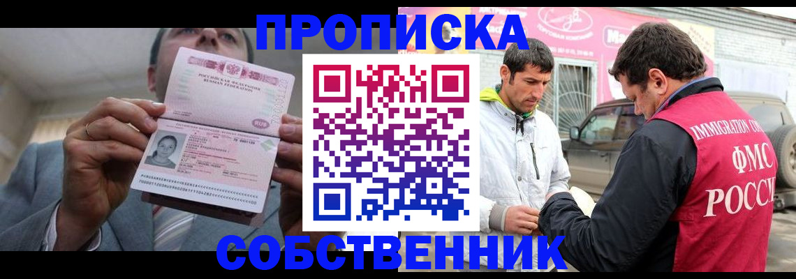 прописка штамп в Городце