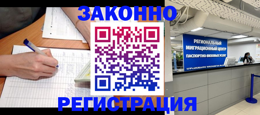 регистрация в Городце