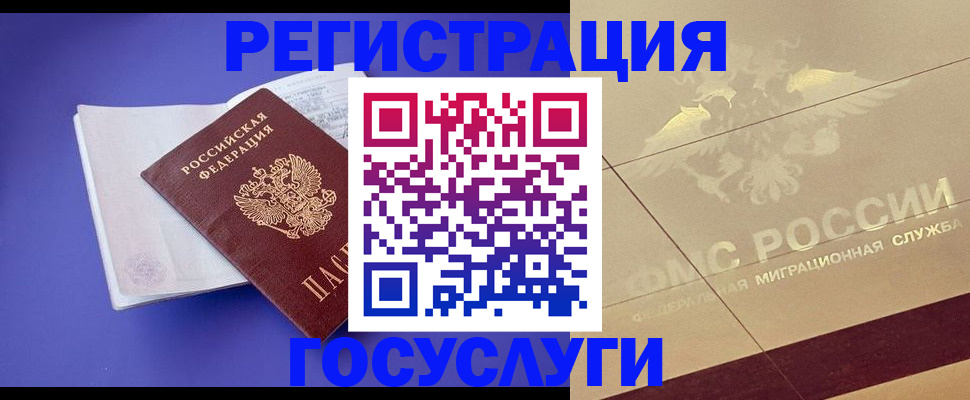 временная регистрация для всех в Городце