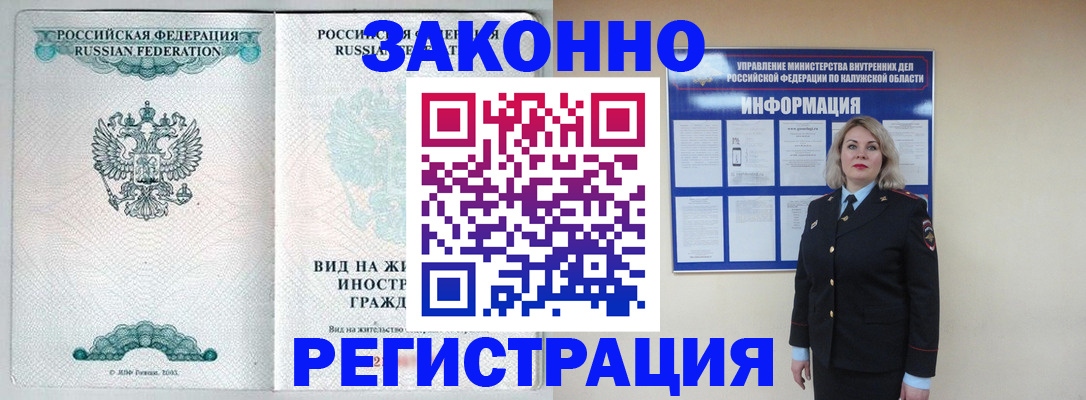 прописка регистрация в Городце