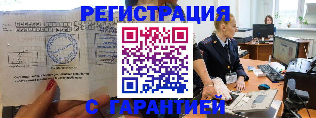 временная регистрация надежно в Городце
