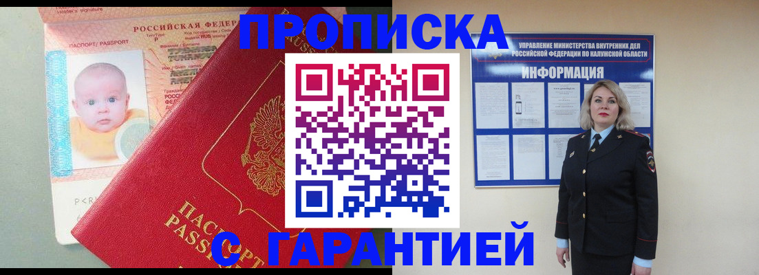 прописка от собственника в Городце